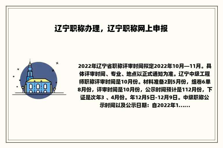 辽宁职称办理，辽宁职称网上申报