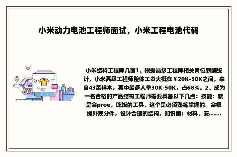 小米动力电池工程师面试，小米工程电池代码