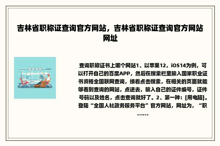 吉林省职称证查询官方网站，吉林省职称证查询官方网站网址