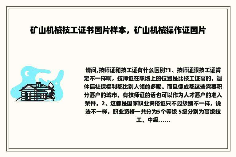矿山机械技工证书图片样本，矿山机械操作证图片