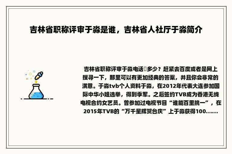 吉林省职称评审于淼是谁，吉林省人社厅于淼简介