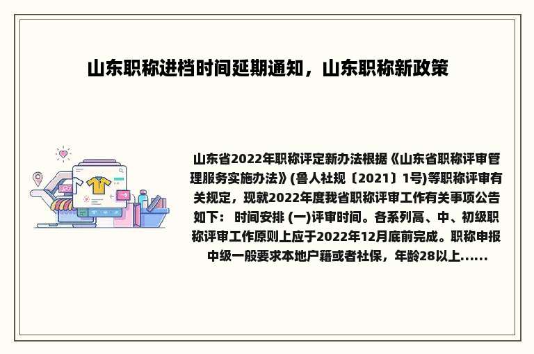 山东职称进档时间延期通知，山东职称新政策