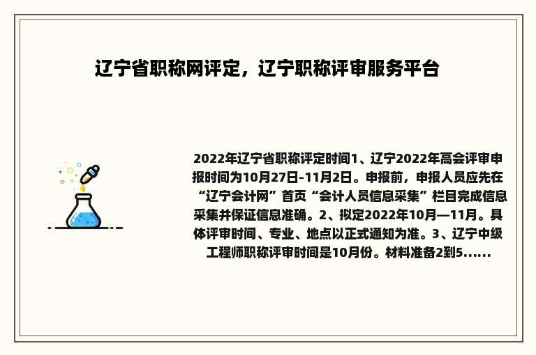 辽宁省职称网评定，辽宁职称评审服务平台