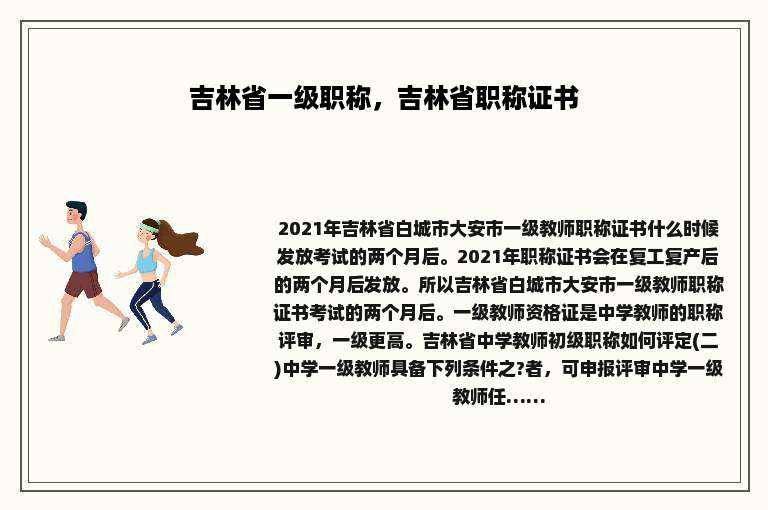 吉林省一级职称，吉林省职称证书