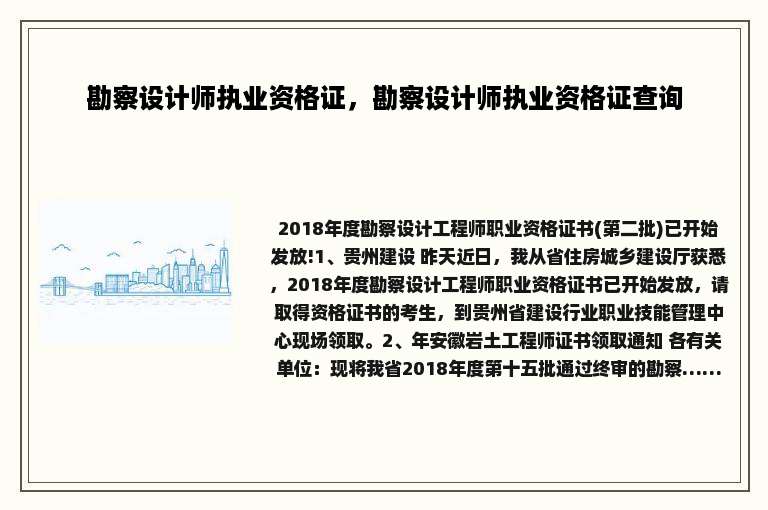勘察设计师执业资格证，勘察设计师执业资格证查询
