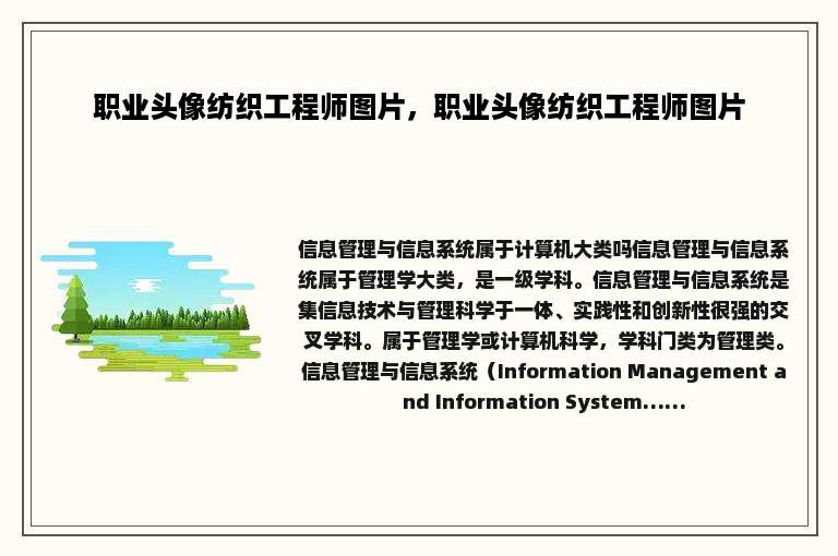 职业头像纺织工程师图片，职业头像纺织工程师图片