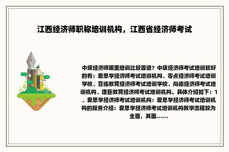 江西经济师职称培训机构，江西省经济师考试
