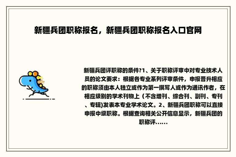 新疆兵团职称报名，新疆兵团职称报名入口官网