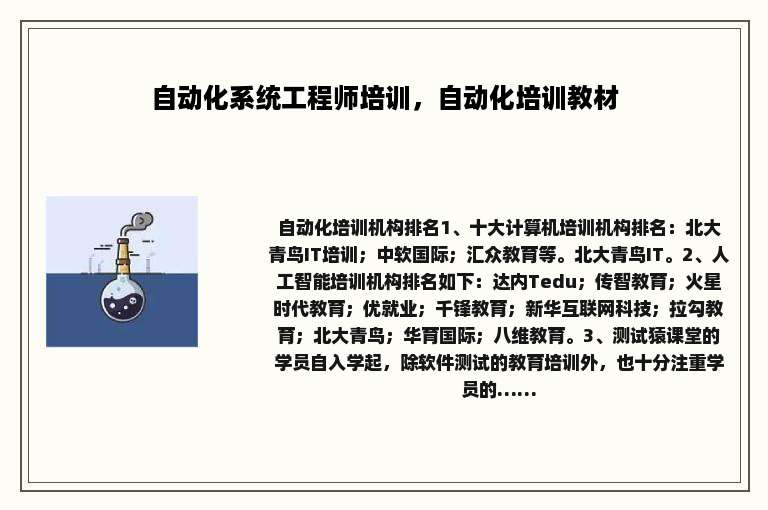 自动化系统工程师培训，自动化培训教材