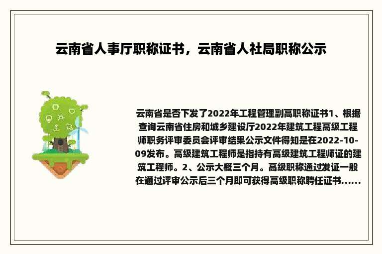 云南省人事厅职称证书，云南省人社局职称公示