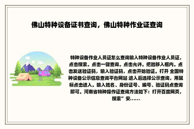 佛山特种设备证书查询，佛山特种作业证查询