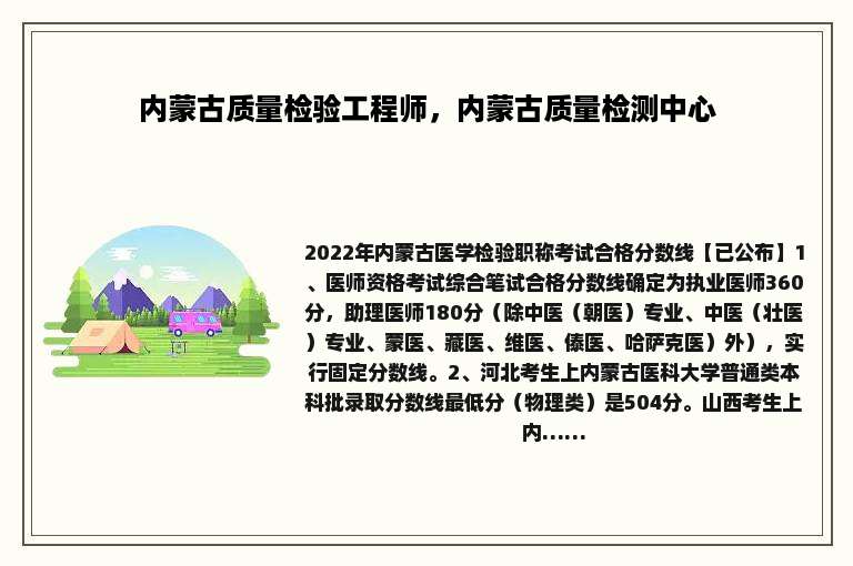 内蒙古质量检验工程师，内蒙古质量检测中心