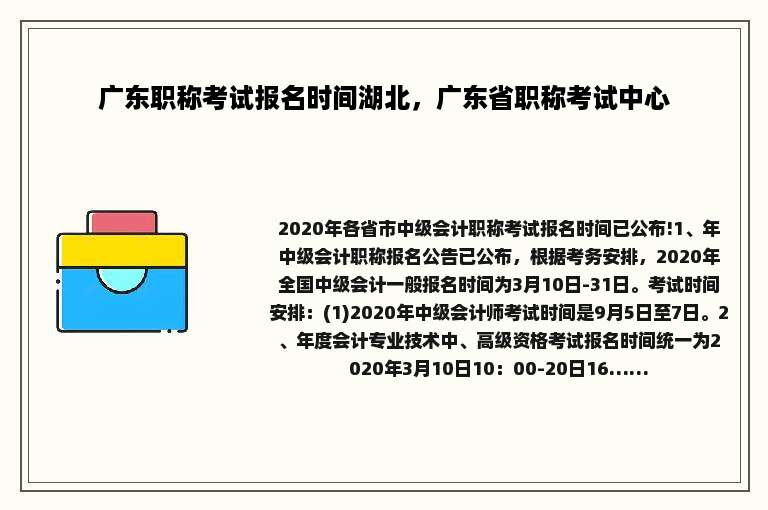 广东职称考试报名时间湖北，广东省职称考试中心