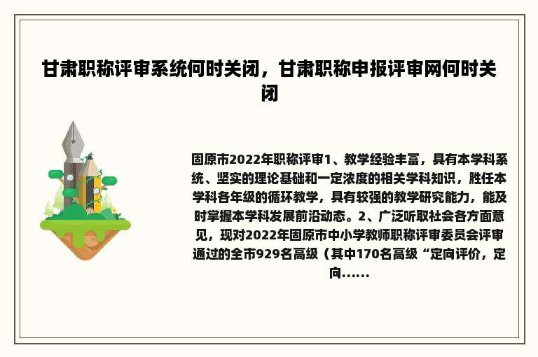 甘肃职称评审系统何时关闭，甘肃职称申报评审网何时关闭