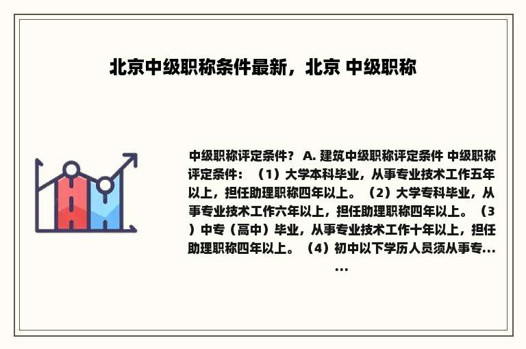 北京中级职称条件最新，北京 中级职称