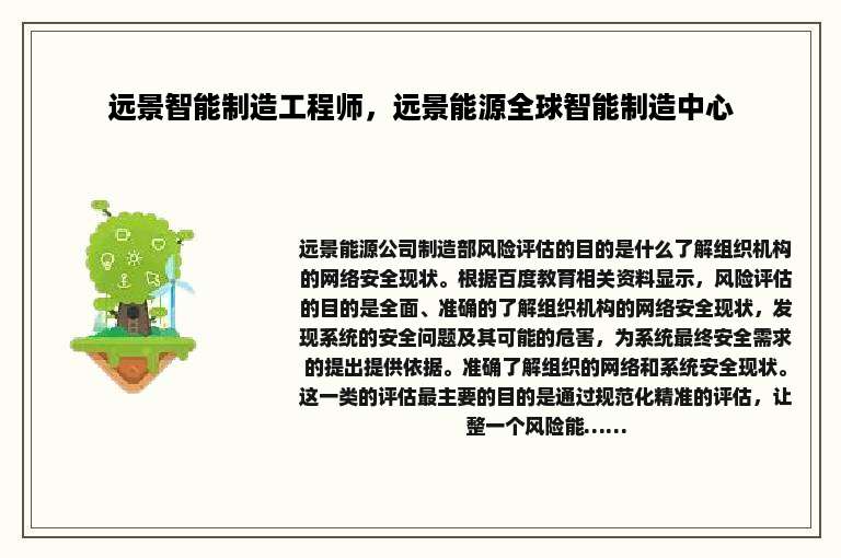 远景智能制造工程师，远景能源全球智能制造中心