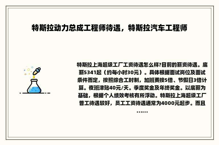 特斯拉动力总成工程师待遇，特斯拉汽车工程师