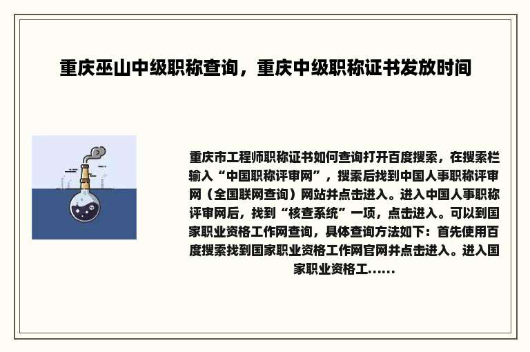 重庆巫山中级职称查询，重庆中级职称证书发放时间