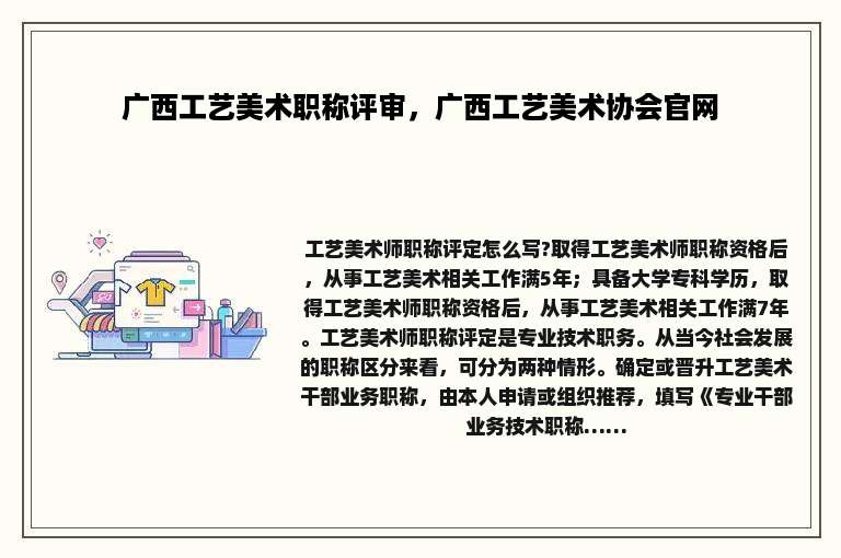 广西工艺美术职称评审，广西工艺美术协会官网