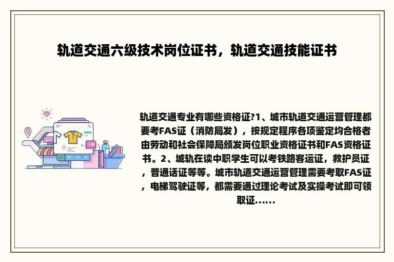 轨道交通六级技术岗位证书，轨道交通技能证书