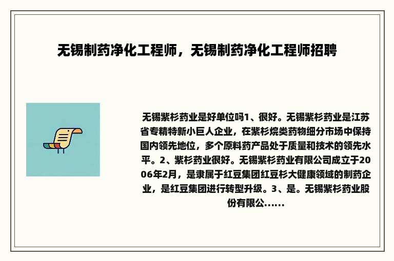 无锡制药净化工程师，无锡制药净化工程师招聘