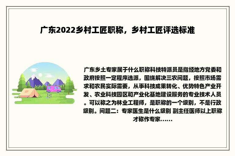 广东2022乡村工匠职称，乡村工匠评选标准