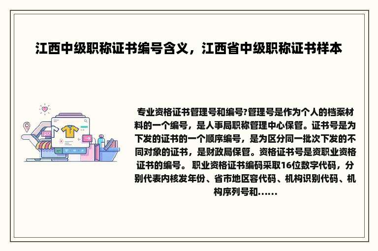 江西中级职称证书编号含义，江西省中级职称证书样本