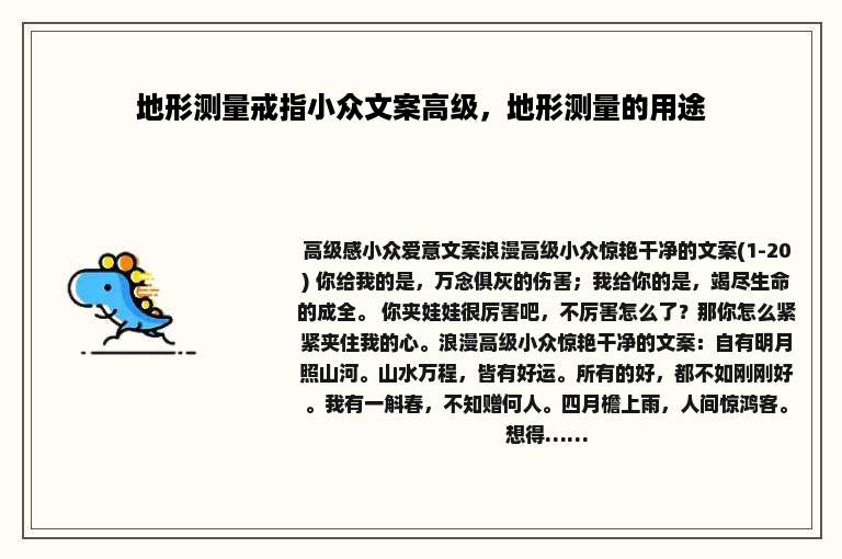 地形测量戒指小众文案高级，地形测量的用途