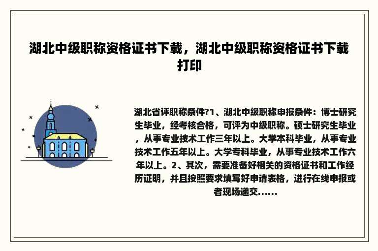 湖北中级职称资格证书下载，湖北中级职称资格证书下载打印