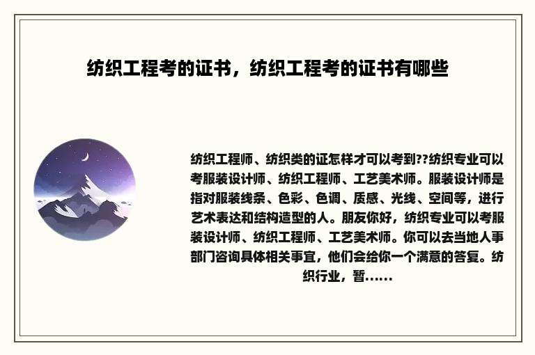 纺织工程考的证书，纺织工程考的证书有哪些