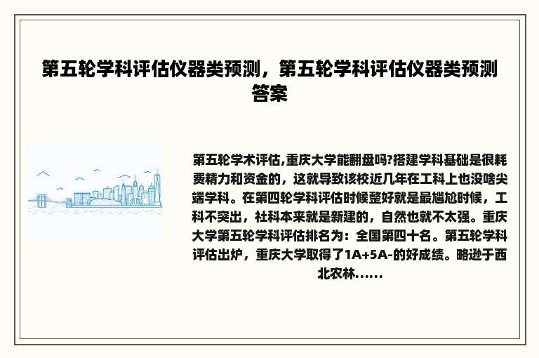 第五轮学科评估仪器类预测，第五轮学科评估仪器类预测答案