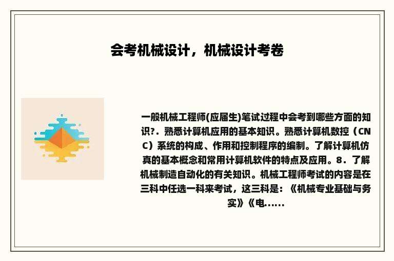 会考机械设计，机械设计考卷