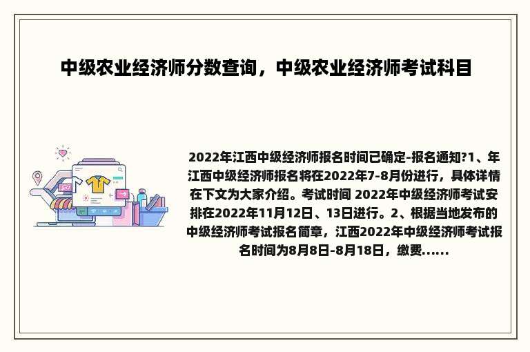 中级农业经济师分数查询，中级农业经济师考试科目