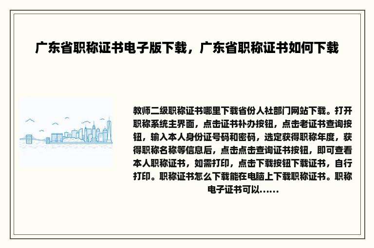 广东省职称证书电子版下载，广东省职称证书如何下载