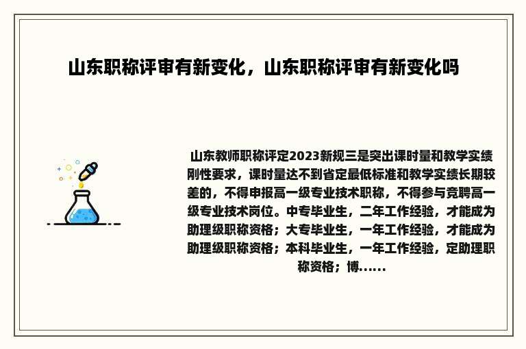 山东职称评审有新变化，山东职称评审有新变化吗