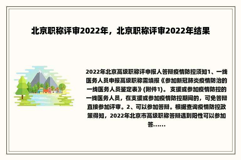北京职称评审2022年，北京职称评审2022年结果