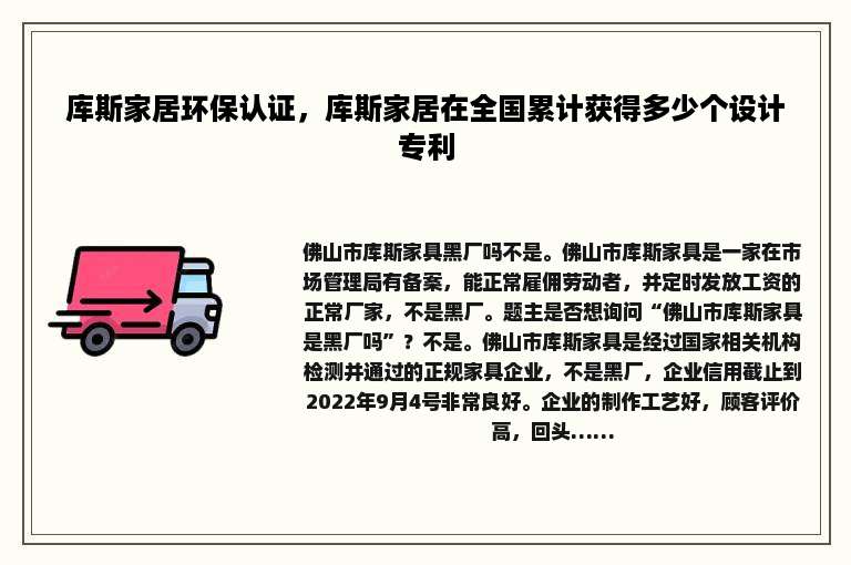 库斯家居环保认证，库斯家居在全国累计获得多少个设计专利