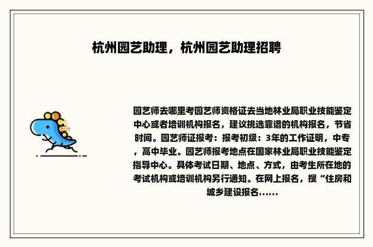 杭州园艺助理，杭州园艺助理招聘