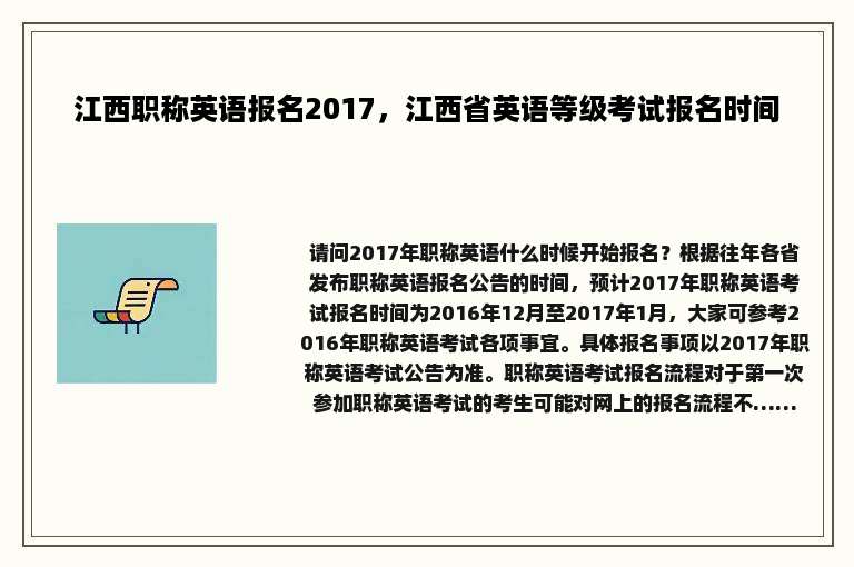 江西职称英语报名2017，江西省英语等级考试报名时间