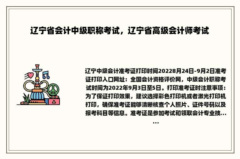 辽宁省会计中级职称考试，辽宁省高级会计师考试