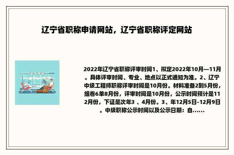 辽宁省职称申请网站，辽宁省职称评定网站