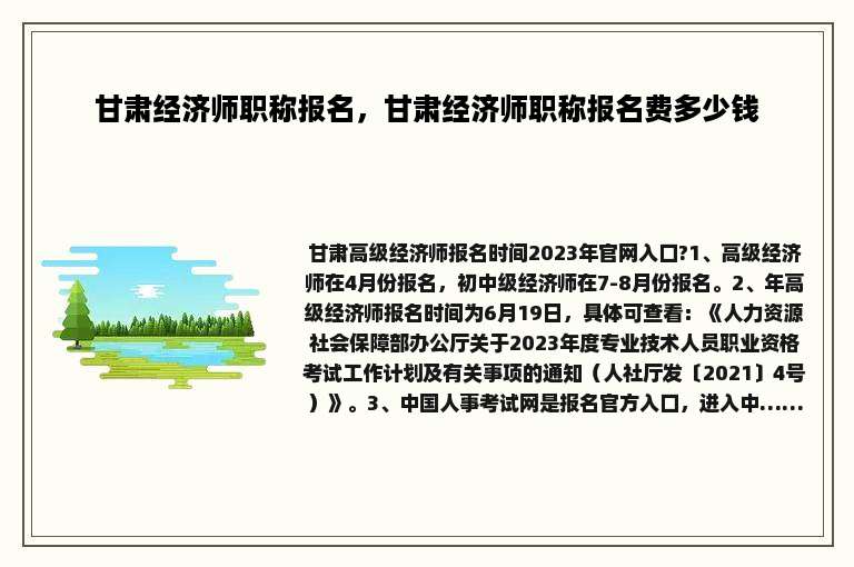 甘肃经济师职称报名，甘肃经济师职称报名费多少钱