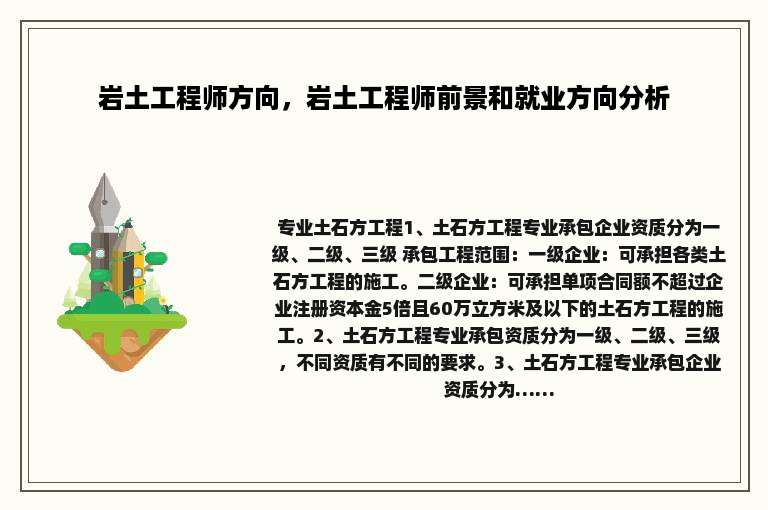 岩土工程师方向，岩土工程师前景和就业方向分析