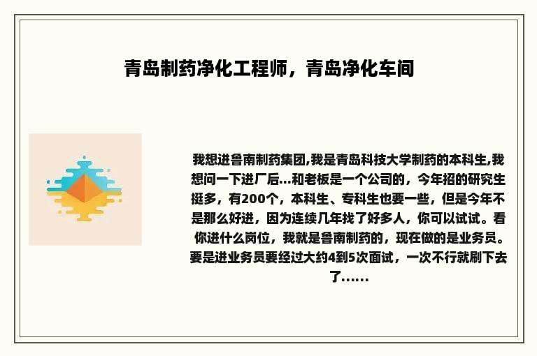 青岛制药净化工程师，青岛净化车间