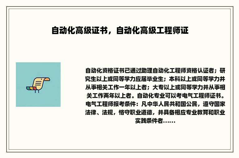 自动化高级证书，自动化高级工程师证