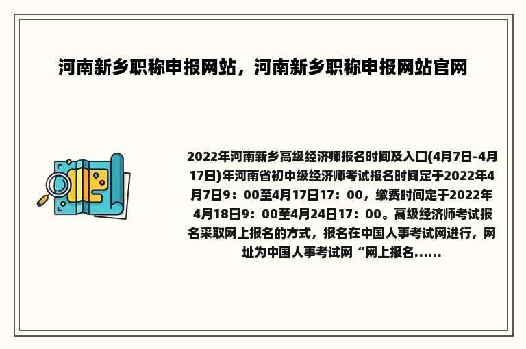 河南新乡职称申报网站，河南新乡职称申报网站官网