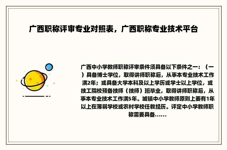 广西职称评审专业对照表，广西职称专业技术平台