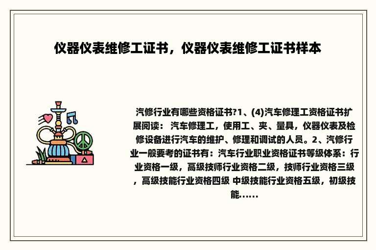 仪器仪表维修工证书，仪器仪表维修工证书样本