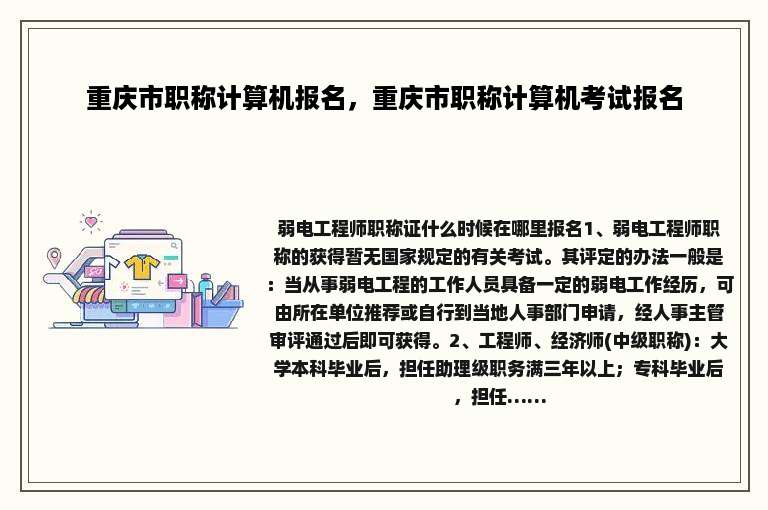 重庆市职称计算机报名，重庆市职称计算机考试报名