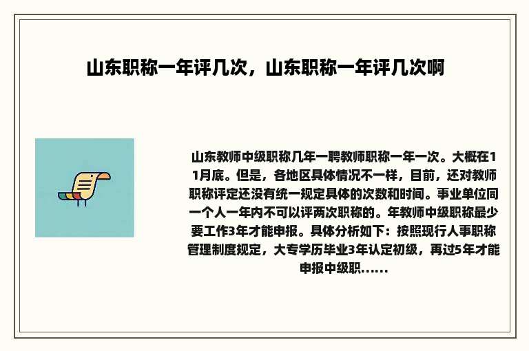山东职称一年评几次，山东职称一年评几次啊